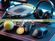 开云体育登录入口-勇士再次夺冠！库里生涯第二座总冠军加冕