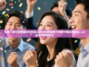 开云kaiyun体育app入口下载官网-队报：米兰非常接近与年轻人就1000万欧签下阿特卡梅达成协议，ac米兰对阿特兰大