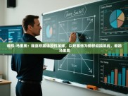 开云体育app评价-若昂-马里奥：我喜欢踢进攻性足球，以坎塞洛为榜样迎接挑战，若昂 马里奥