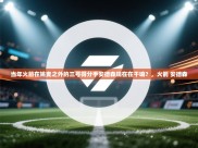 开云体育推送通知设置-当年火箭在姚麦之外的三号得分手安德森现在在干嘛？，火箭 安德森