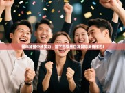 开云体育登录入口-国米加强中场实力，签下巴黎圣日耳曼球员博格巴!